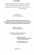 Малышева, Елена Владимировна. Физиологическое обоснование интегральной оценки функциональных резервов и профессионального здоровья авиационных специалистов: дис. кандидат биологических наук: 03.00.13 - Физиология. Липецк. 2006. 165 с.