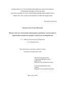 Черноволенко Елена Павловна. Физиологическое обоснование применения адаптивного сенсомоторного управления дыханием на ранних стадиях болезни Паркинсона: дис. кандидат наук: 00.00.00 - Другие cпециальности. «Волгоградский государственный медицинский университет» Министерства здравоохранения Российской Федерации. 2026. 210 с.