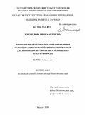 Богомолова, Римма Андреевна. Физиологическое обоснование применения карнитина сельскохозяйственным животным для коррекции метаболизма и повышения продуктивности: дис. доктор биологических наук: 03.00.13 - Физиология. Казань. 2009. 236 с.