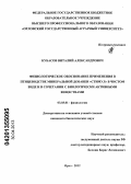 Кубасов, Виталий Александрович. Физиологическое обоснование применения в птицеводстве минеральной добавки "Стимул" в чистом виде и в сочетании с биологически активными веществами: дис. кандидат биологических наук: 03.03.01 - Физиология. Орел. 2012. 124 с.