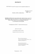 Кцоева, Ирина Ирбековна. Физиологическое обоснование целесообразности выращивания маточного стада радужной форели (Salmo irideus Gibbonus) в бетонных каналах с артезианской водой: дис. кандидат биологических наук: 03.00.32 - Биологические ресурсы. Владикавказ. 2006. 127 с.