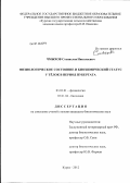 Чмыхов, Станислав Николаевич. Физиологическое состояние и биохимический статус у тёлок в период пубертата: дис. кандидат биологических наук: 03.03.01 - Физиология. Курск. 2012. 169 с.
