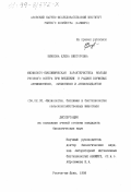 Киянова, Елена Викторовна. Физиолого-биохимическая характеристика молоди русского осетра при введении в рацион кормовых антибиотиков, эубиотиков и антиоксидантов: дис. кандидат биологических наук: 06.02.05 - Ветеринарная санитария, экология, зоогигиена и ветеринарно-санитарная экспертиза. Ростов-на-Дону. 1998. 132 с.