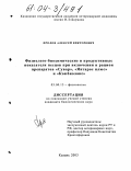 Фролов, Алексей Викторович. Физиолого-биохимические и продуктивные показатели песцов при включении в рацион препаратов "Сувар", "Янтарос плюс" и "Комбиолакс": дис. кандидат биологических наук: 03.00.13 - Физиология. Казань. 2003. 159 с.