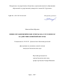 Макеева, Инна Юрьевна. Физиолого-биохимические ответы Solanum tuberosum на действие кофейной кислоты: дис. кандидат наук: 03.01.05 - Физиология и биохимия растений. Орел. 2017. 122 с.