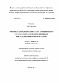 Москвина, Анна Сергеевна. Физиолого-биохимический статус крови крупного рогатого скота с возрастом в процессе поствакцинального иммуногенеза: дис. кандидат биологических наук: 03.03.01 - Физиология. Москва. 2013. 126 с.