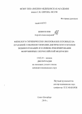 Новоселов, Сергей Александрович. Физиолого-гигиеническое обоснование основных направлений совершенствования диетического питания военнослужащих в условиях реформирования ВС РФ: дис. кандидат медицинских наук: 14.02.01 - Гигиена. Санкт-Петербург. 2010. 133 с.