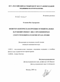 Елькина, Яна Эдуардовна. Физиотерапевтическая коррекция функциональных нарушений зрения у лиц с пресбиопией без сопутствующей патологии органа зрения: дис. кандидат медицинских наук: 14.00.51 - Восстановительная медицина, спортивная медицина, курортология и физиотерапия. Москва. 2009. 111 с.