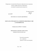 Овчарова, Наталья Владимировна. Флора и растительность залежей правобережья р. Оби: Алтайский край: дис. кандидат наук: 03.02.01 - Ботаника. Уфа. 2013. 265 с.