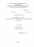 Крюкова, Мария Викторовна. Флора Нижнего Приамурья: состав, эколого-географическая структура, современное состояние: дис. кандидат наук: 03.02.01 - Ботаника. Хабаровск. 2013. 691 с.