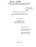 Жихарева, Ольга Николаевна. Флора северных предгорий Алтая: дис. кандидат биологических наук: 03.00.05 - Ботаника. Барнаул. 2004. 279 с.