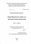 Николин, Евгений Георгиевич. Флора Верхоянского хребта и её пространственная организация: дис. доктор биологических наук: 03.02.01 - Ботаника. Якутск. 2012. 590 с.
