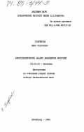 Голубкова, Нина Сергеевна. Флорогенетический анализ лишайников Монголии: дис. доктор биологических наук: 03.00.05 - Ботаника. Ленинград. 1984. 506 с.