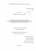 Топорков, Антон Владимирович. Флотационно-фильтрационная очистка сточных вод от нефтепродуктов с использованием керамзито-диатомитового сорбента: дис. кандидат технических наук: 03.02.08 - Экология (по отраслям). Самара. 2011. 172 с.