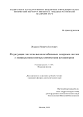 Жаднов Никита Олегович. Флуктуации частоты высокостабильных лазерных систем с опорным монолитным оптическим резонатором: дис. кандидат наук: 00.00.00 - Другие cпециальности. ФГБУН Физический институт им. П.Н. Лебедева Российской академии наук. 2022. 148 с.