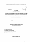 Пушкин, Александр Сергеевич. Флуоресцентная in situ гибридизация в диагностике рецидивов поверхностного рака мочевого пузыря после трансуретральной резекции у лиц пожилого и старческого возраста: дис. кандидат медицинских наук: 14.01.30 - Геронтология и гериатрия. Санкт-Петербург. 2012. 116 с.