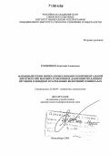 Томиленко, Анатолий Алексеевич. Флюидный режим минералообразования в континентальной литосфере при высоких и умеренных давлениях по данным изучения флюидных и расплавных включений в минералах: дис. доктор геолого-минералогических наук: 25.00.04 - Петрология, вулканология. Новосибирск. 2006. 545 с.