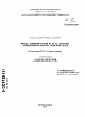 Кунильский, Дмитрий Андреевич. Ф.М. Достоевский и братья К.С. и И.С. Аксаковы: проблема восприятия русской литературы: дис. кандидат филологических наук: 10.01.01 - Русская литература. Петрозаводск. 2011. 223 с.
