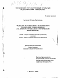 Реферат: Русское народное творчество в музыкально-эстетическом воспитании детей