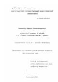 Семенова, Марина Александровна. Фольклорная традиция в пейзаже А. С. Пушкина: "Евгений Онегин", лирика: дис. кандидат филологических наук: 10.01.01 - Русская литература. Волгоград. 2001. 219 с.