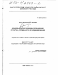 Зрентьева, Наталия Сергеевна. Фондовый рынок Франции: организация, структура, особенности функционирования: дис. кандидат экономических наук: 08.00.10 - Финансы, денежное обращение и кредит. Санкт-Петербург. 2003. 177 с.