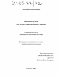 Мельникова, Елена Витальевна. Фондовый рынок как объект социологического анализа: дис. кандидат социологических наук: 22.00.03 - Экономическая социология и демография. Волгоград. 2004. 185 с.