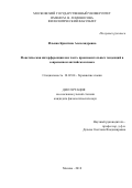 Ильина, Кристина Александровна. Фонетическая интерференция как часть произносительных тенденций в современном английском языке: дис. кандидат наук: 10.02.04 - Германские языки. Москва. 2018. 215 с.