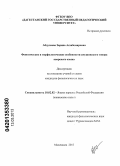 Абдулаева, Зарина Асхабомаровна. Фонетические и морфологические особенности амушинского говора аварского языка: дис. кандидат филологических наук: 10.02.02 - Языки народов Российской Федерации (с указанием конкретного языка или языковой семьи). Махачкала. 2013. 161 с.