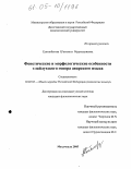 Султанбегова, Шамсигат Муртазалиевна. Фонетические и морфологические особенности тлайлухского говора аварского языка: дис. кандидат филологических наук: 10.02.02 - Языки народов Российской Федерации (с указанием конкретного языка или языковой семьи). Махачкала. 2005. 168 с.