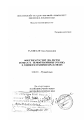 Галинская, Елена Аркадьевна. Фонетика русских диалектов конца XVI - первой половины XVII в. в лингвогеографическом аспекте: дис. доктор филологических наук: 10.02.01 - Русский язык. Москва. 2001. 441 с.