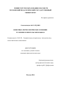 Бат-Эрдэнэ Сономжамцын. Фонетико-морфологическое освоение русизмов в монгольских языках.: дис. кандидат наук: 10.02.20 - Сравнительно-историческое, типологическое и сопоставительное языкознание. ФГБУН Институт языкознания Российской академии наук. 2015. 228 с.