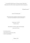 Лагутина Анна Викторовна. Фоностилистические особенности политического дискурса (на материале предвыборных теледебатов во Франции): дис. кандидат наук: 10.02.05 - Романские языки. ГОУ ВО МО Московский государственный областной университет. 2019. 308 с.