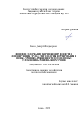 Иванов Дмитрий Владимирович. Фоновое содержание загрязняющих веществ в депонирующих средах: методология нормирования и оценка уровня загрязненности почв и донных отложений на региональном уровне: дис. доктор наук: 00.00.00 - Другие cпециальности. ФГАОУ ВО «Казанский (Приволжский) федеральный университет». 2023. 296 с.