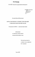 Оглезнев, Виталий Васильевич. Форма правления в условиях глобализации: социально-философский анализ: дис. кандидат философских наук: 09.00.11 - Социальная философия. Томск. 2007. 119 с.