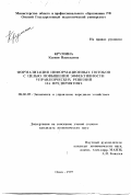 Крумина, Ксения Васильевна. Формализация информационных потоков с целью повышения эффективности управленческих решений на предприятиях: дис. кандидат экономических наук: 08.00.05 - Экономика и управление народным хозяйством: теория управления экономическими системами; макроэкономика; экономика, организация и управление предприятиями, отраслями, комплексами; управление инновациями; региональная экономика; логистика; экономика труда. Омск. 1997. 150 с.