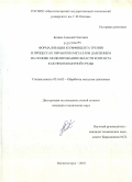 Беляев, Алексей Олегович. Формализация коэффициента трения в процессах обработки металлов давлением на основе моделирования области контакта как некомпактной среды: дис. кандидат технических наук: 05.16.05 - Обработка металлов давлением. Магнитогорск. 2010. 113 с.