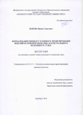 Быкова, Ирина Сергеевна. Формализация процедур эскизного проектирования изделий на примере фюзеляжа магистрального воздушного судна: дис. кандидат наук: 05.13.12 - Системы автоматизации проектирования (по отраслям). Оренбург. 2016. 198 с.