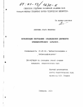 Алдохина, Ольга Ивановна. Формализация свертывания краеведческих документов публицистического характера: дис. кандидат педагогических наук: 05.25.03 - Библиотековедение, библиографоведение и книговедение. Кемерово. 2000. 189 с.