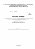 Седунов, Алексей Александрович. Формальная модель контекстно-зависимых программных структур и их преобразований в применении к методологии Language-Driven Development: дис. кандидат технических наук: 05.13.17 - Теоретические основы информатики. Воронеж. 2012. 157 с.