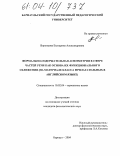 Воронцова, Екатерина Александровна. Формально-содержательная асимметрия в сфере частей речи как основа их функционального сближения: На материале класса прилагательных в английском языке: дис. кандидат филологических наук: 10.02.04 - Германские языки. Барнаул. 2004. 182 с.