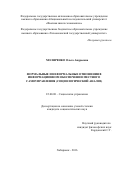 Моляренко Ольга Андреевна. ФОРМАЛЬНЫЕ И НЕФОРМАЛЬНЫЕ ОТНОШЕНИЯ В ИНФОРМАЦИОННОМ ОБЕСПЕЧЕНИИ МЕСТНОГО САМОУПРАВЛЕНИЯ (СОЦИОЛОГИЧЕСКИЙ АНАЛИЗ): дис. кандидат наук: 22.00.08 - Социология управления. ФГБОУ ВО «Тихоокеанский государственный университет». 2016. 227 с.