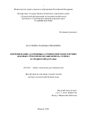 Касаткина Надежда Ивановна. Формирование адаптивных агроценозов многолетних бобовых трав при возделывании на семена в Среднем Предуралье: дис. доктор наук: 06.01.01 - Общее земледелие. ФГБОУ ВО «Брянский государственный аграрный университет». 2022. 425 с.