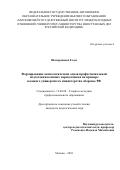 Шагардинова, Елдез. Формирование аксиологических основ профессиональной подготовки военных переводчиков на примере Военного университета Министерства обороны Российской Федерации: дис. кандидат наук: 13.00.08 - Теория и методика профессионального образования. Москва. 2019. 197 с.