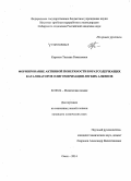 Карпова, Татьяна Равильевна. Формирование активной поверхности боратсодержащих катализаторов олигомеризации легких алкенов: дис. кандидат наук: 02.00.04 - Физическая химия. Омск. 2014. 160 с.