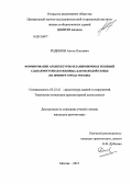 Родимов, Антон Олегович. Формирование архитектурно-планировочных решений сдаваемого внаем жилища для молодой семьи: на примере города Москвы: дис. кандидат архитектуры: 05.23.21 - Архитектура зданий и сооружений. Творческие концепции архитектурной деятельности. Москва. 2013. 176 с.