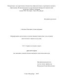 Соболева Елизавета Александровна. Формирование артистизма в художественной гимнастике для создания двигательного образа под музыку: дис. кандидат наук: 00.00.00 - Другие cпециальности. ФГБОУ ВО «Российский государственный педагогический университет им. А.И. Герцена». 2025. 239 с.