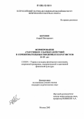Беренов, Андрей Викторович. Формирование атакующих ударных действий в соревновательных поединках каратэистов 16-18 лет: дис. кандидат педагогических наук: 13.00.04 - Теория и методика физического воспитания, спортивной тренировки, оздоровительной и адаптивной физической культуры. Москва. 2006. 142 с.