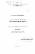 Соколова, Инна Алексеевна. Формирование авторской песни в русской поэзии, 1950-1960-е гг.: дис. кандидат филологических наук: 10.01.01 - Русская литература. Москва. 2000. 179 с.