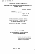 Майстер, Адам Адамович. Формирование баланса элементов питания в звене севооборота с сахарной свеклой на дерново-подзолистой почве: дис. кандидат сельскохозяйственных наук: 06.01.04 - Агрохимия. Киев. 1984. 185 с.