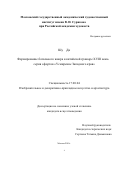 Шу Ди. Формирование батального жанра в китайской гравюре XVIII века: серия офортов "Усмирение Западного края": дис. кандидат наук: 17.00.04 - Изобразительное и декоративно-прикладное искусство и архитектура. ФГБОУ ВО «Московская государственная художественно-промышленная академия им. С.Г. Строганова». 2019. 169 с.
